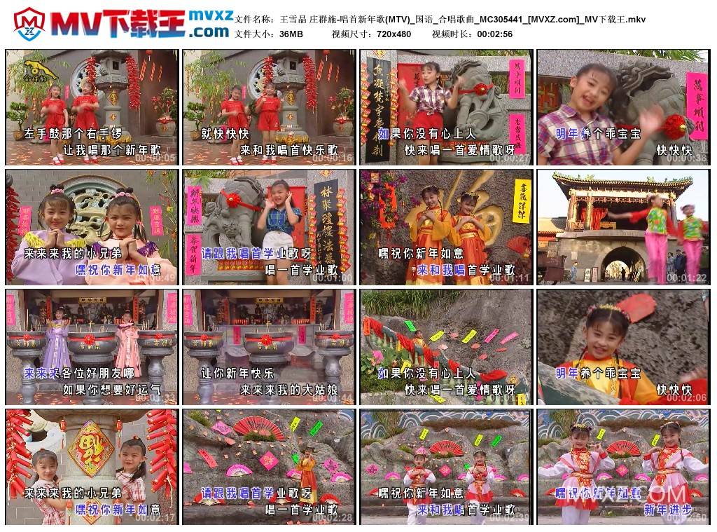 王雪晶 庄群施-唱首新年歌(MTV)_国语_合唱歌曲_MC305441